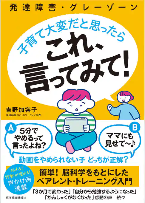 発達障害・グレーゾーン　子育て大変だと思ったら　これ、言ってみて！