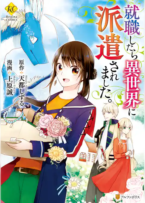 【期間限定　試し読み増量版】就職したら異世界に派遣されました。
