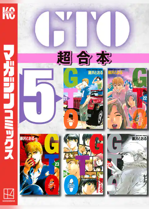 ＧＴＯ　超合本版