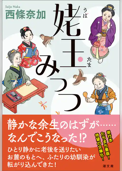 姥玉みっつ