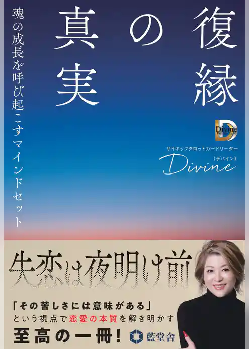 復縁の真実