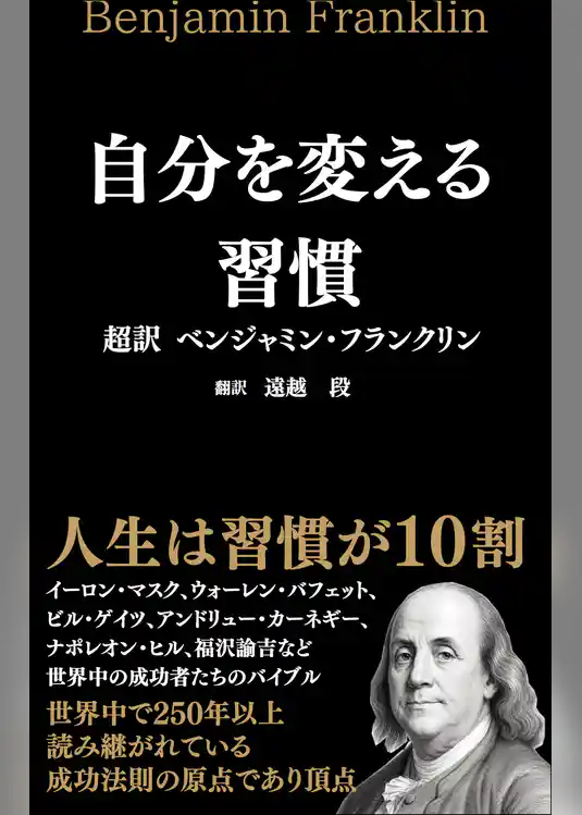 自分を変える習慣
