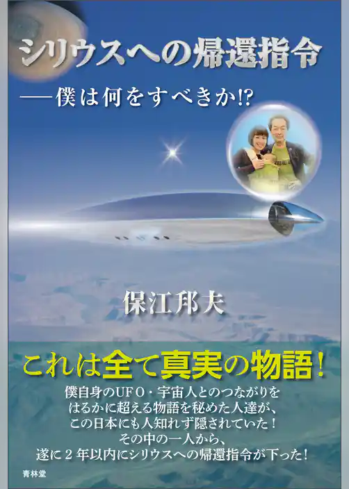 シリウスへの帰還指令