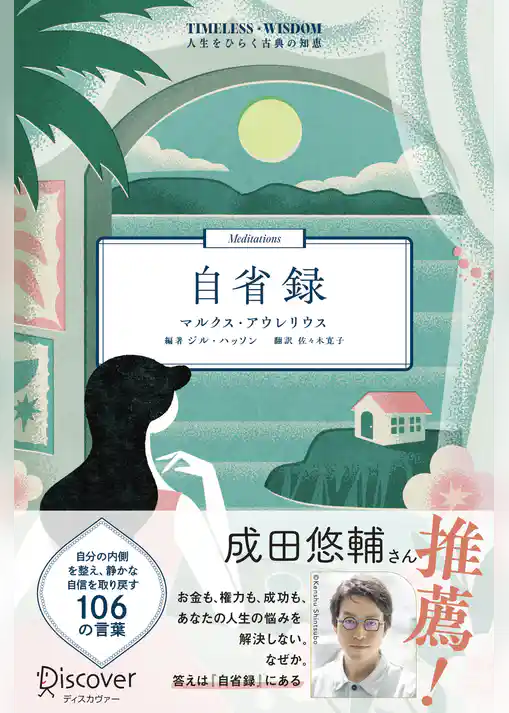 自省録