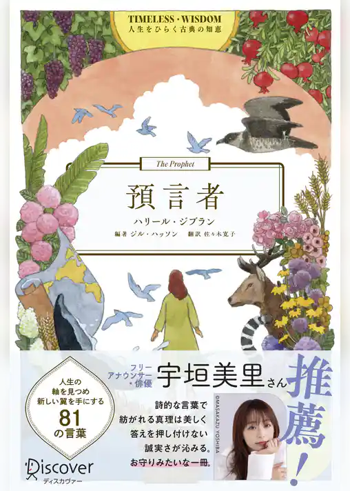 預言者