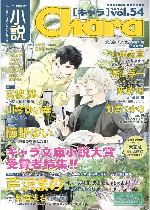 小説Chara