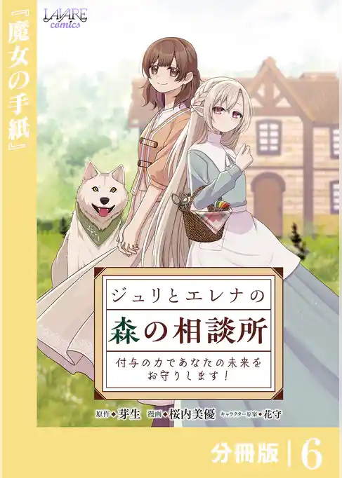 ジュリとエレナの森の相談所【分冊版】