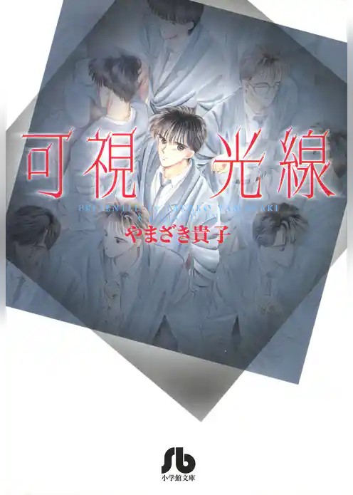 可視光線