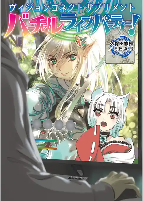 ヴィジョンコネクト