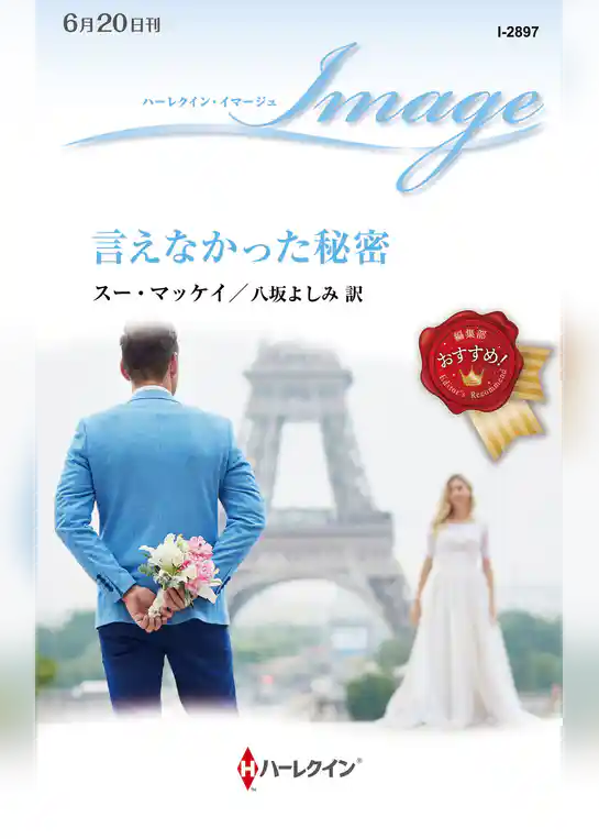 言えなかった秘密