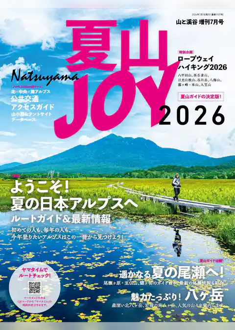夏山JOY2026