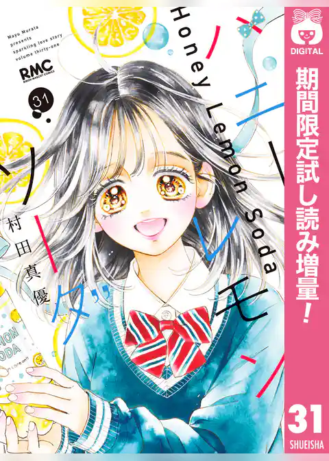 ハニーレモンソーダ【期間限定無料】