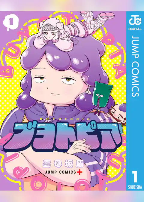 ブヨトピア