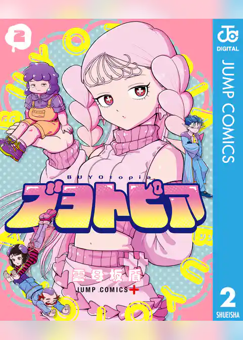 ブヨトピア
