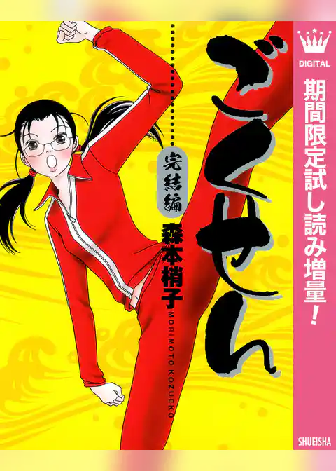 ごくせん 完結編【期間限定試し読み増量】