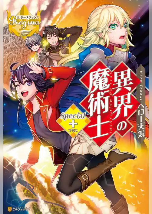 【期間限定　試し読み増量版】異界の魔術士Special＋