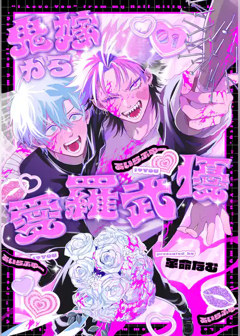 鬼嫁から愛羅武優【分冊版】 1話