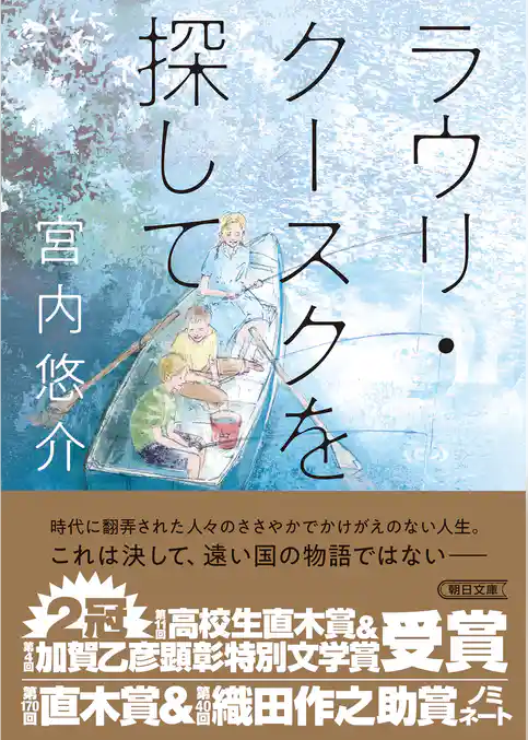 ラウリ・クースクを探して