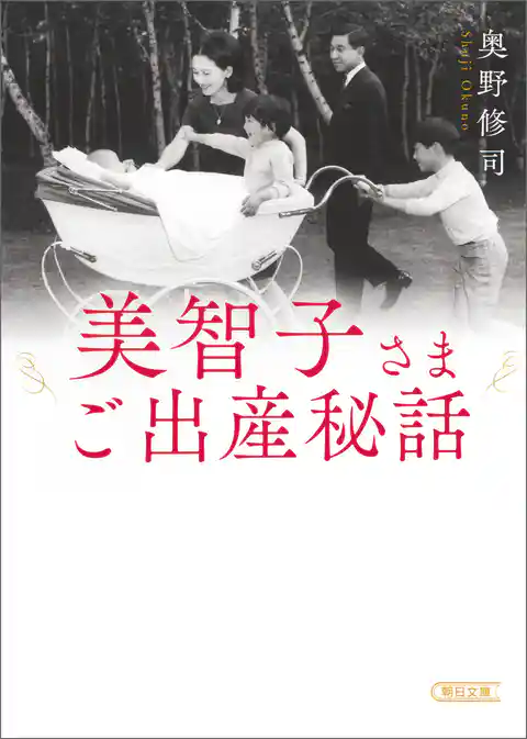 美智子さまご出産秘話