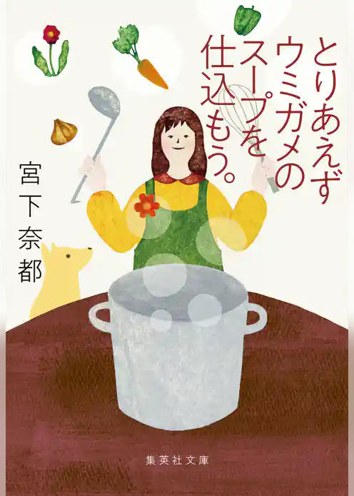 とりあえずウミガメのスープを仕込もう。