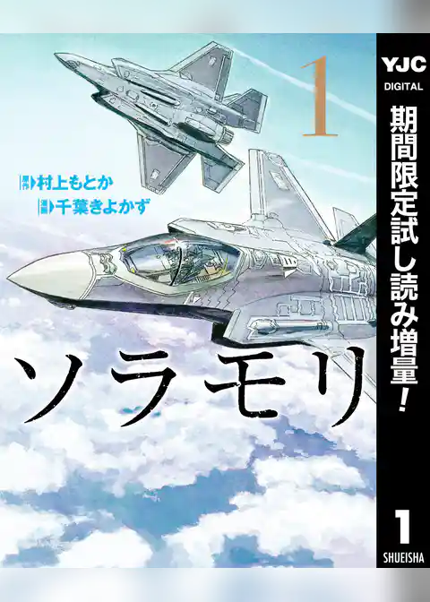 ソラモリ【期間限定試し読み増量】