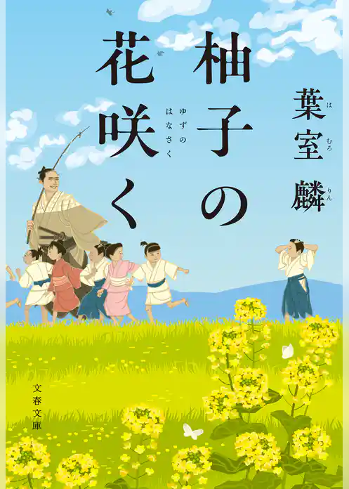 柚子の花咲く