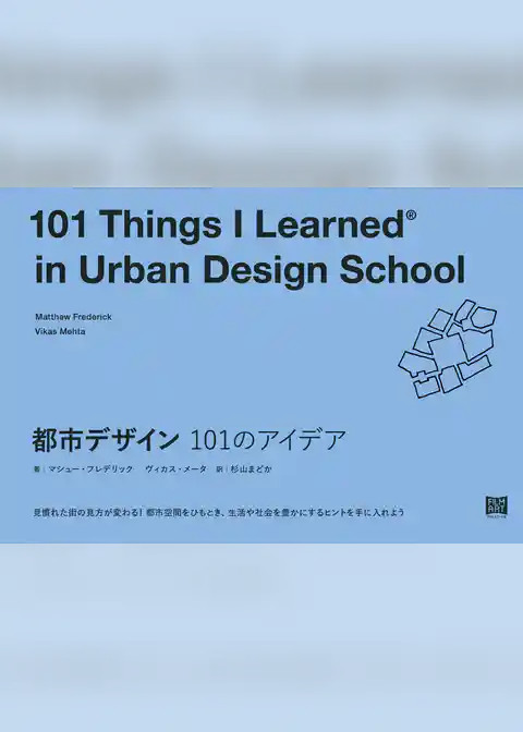 都市デザイン 101のアイデア