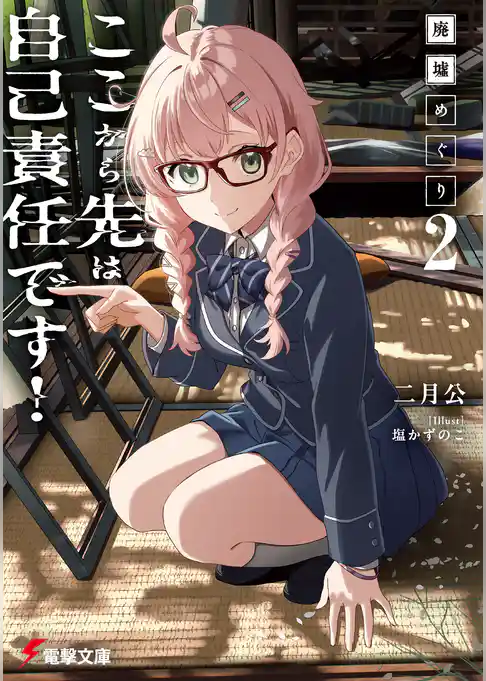 廃墟めぐり