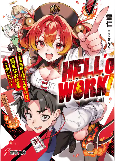 HELL’o WORK！
