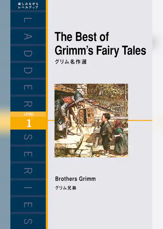 グリム名作選