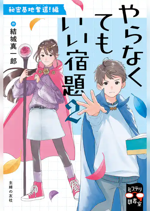 やらなくてもいい宿題２