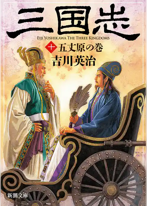三国志