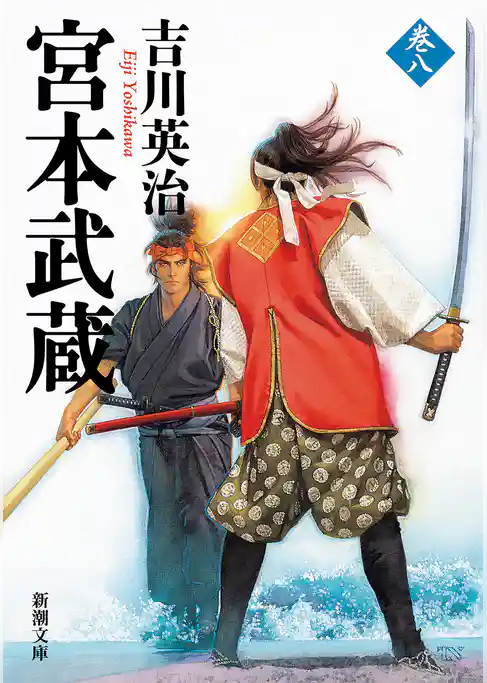 宮本武蔵