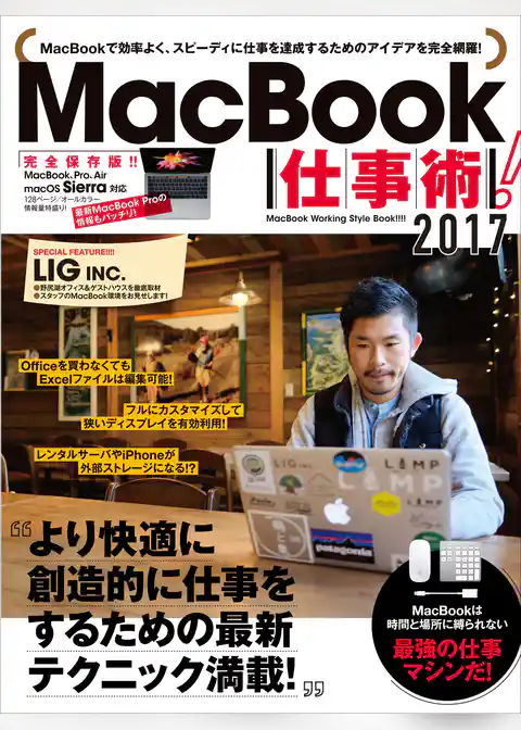 MacBook仕事術！2017