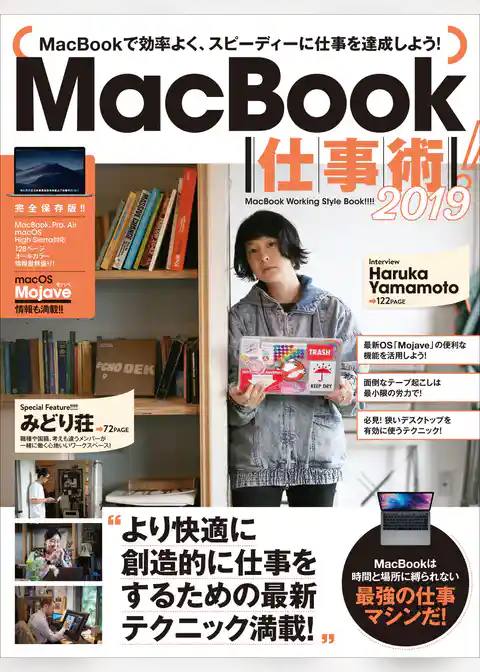 MacBook仕事術！2019