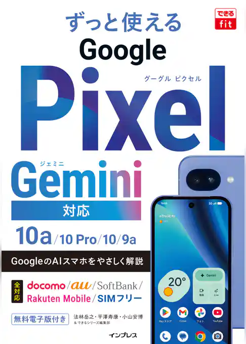 できるfit ずっと使えるGoogle Pixel Gemini対応 10a/10 Pro/10/9a