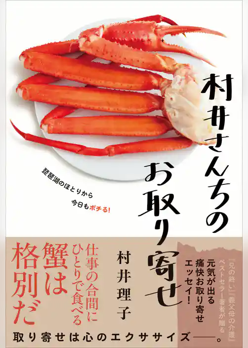 村井さんちのお取り寄せ