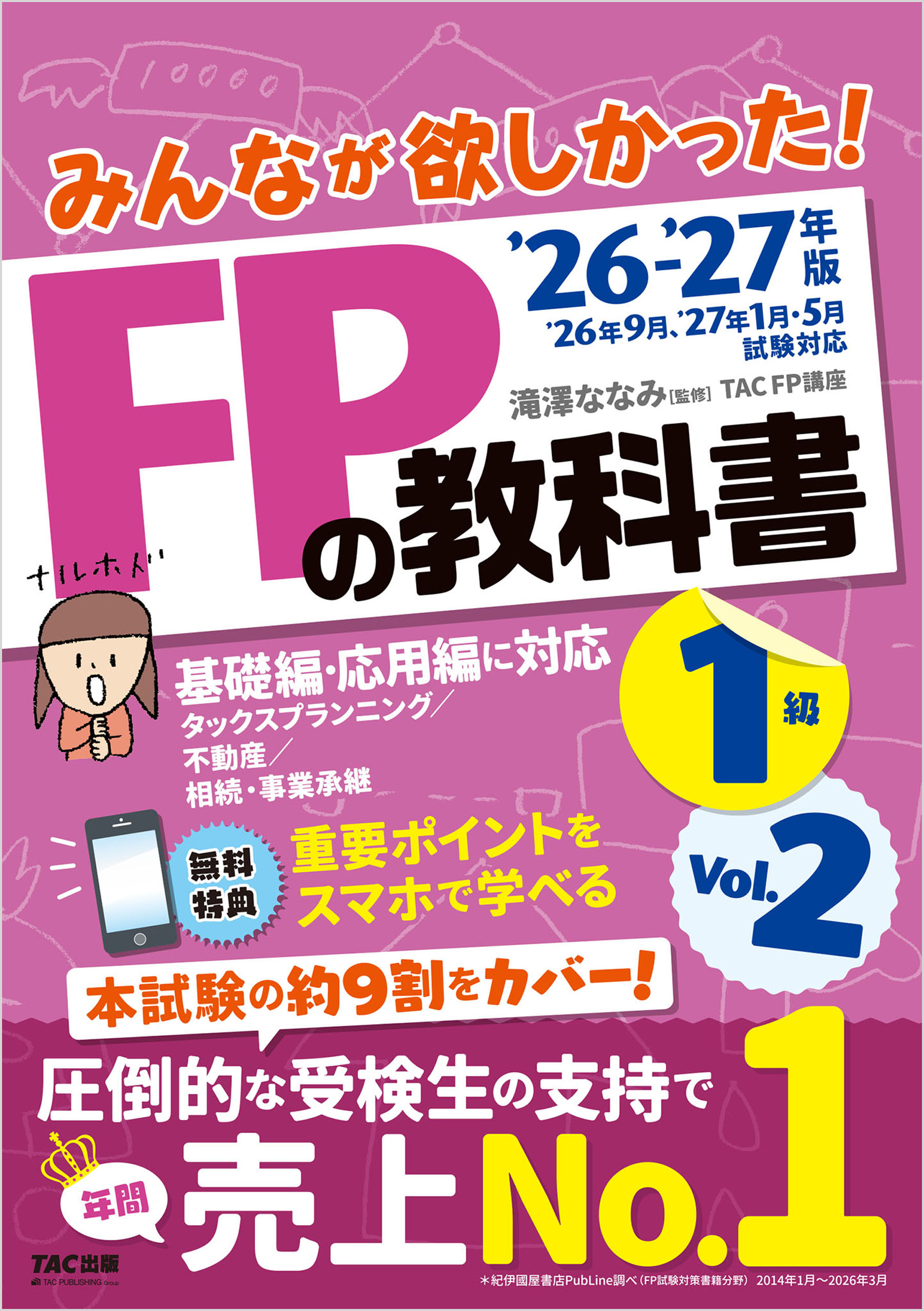 2026-2027年版 合格トレーニング FP技能士1級(書籍) - 電子書籍 | U