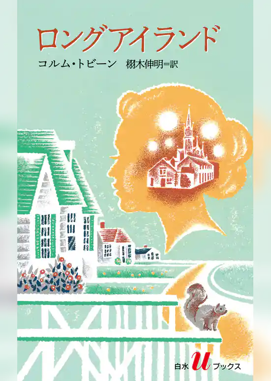 ロングアイランド
