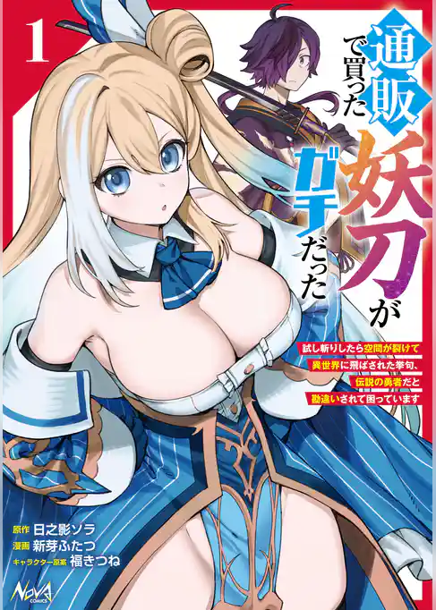 通販で買った妖刀がガチだった