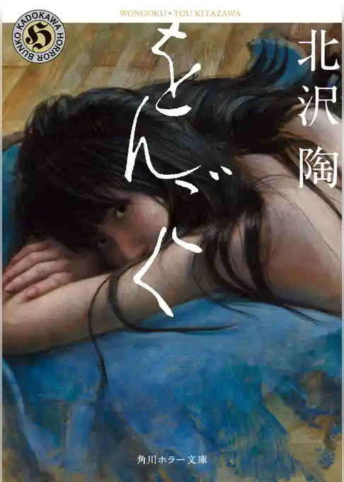 をんごく