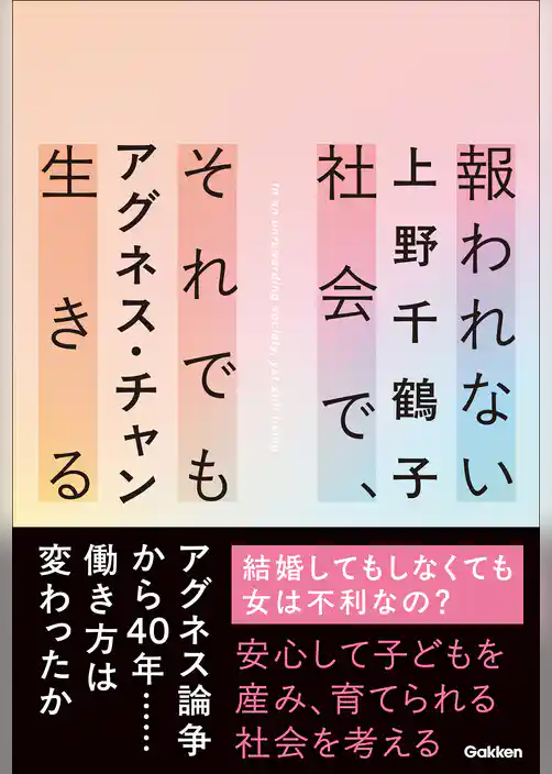 報われない社会で、それでも生きる