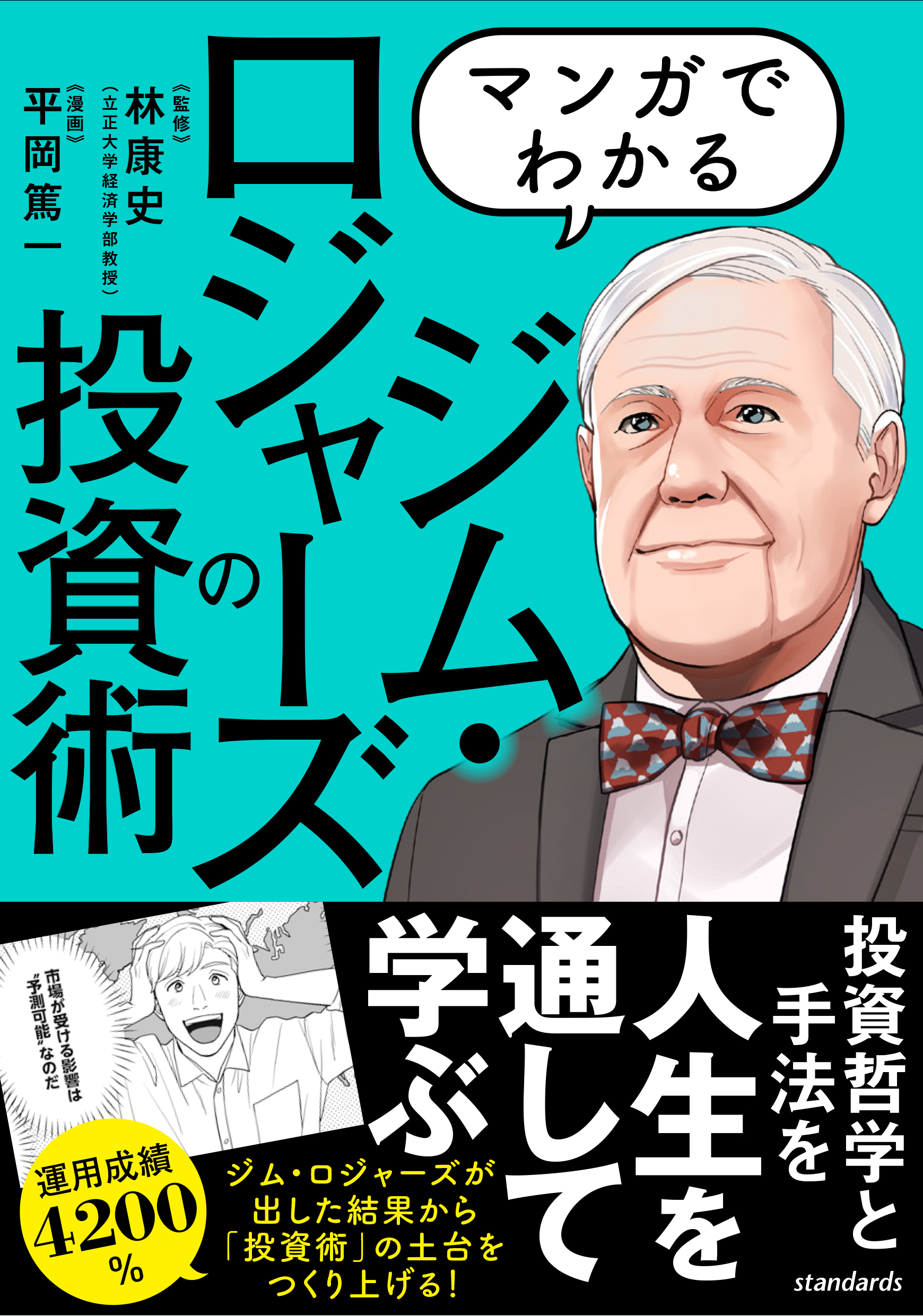 マンガでわかる バフェットの投資術（SIB）(書籍) - 電子書籍 | U-NEXT