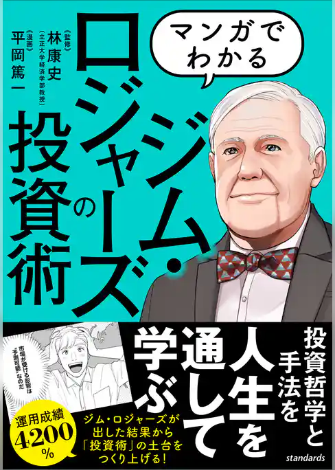 マンガでわかるジム・ロジャーズの投資術（SIB）