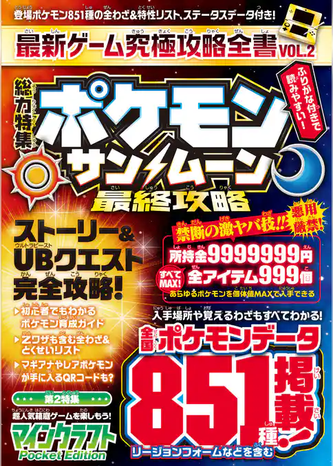 最新ゲーム究極攻略全書