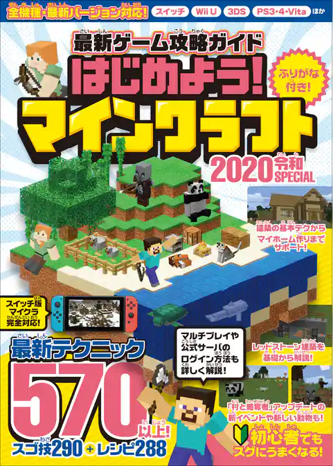 最新ゲーム攻略ガイド 2020令和SPECIAL～最新テクニック570以上！