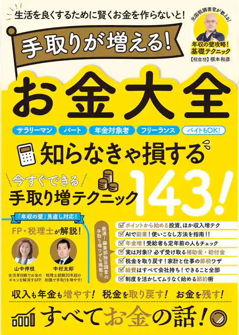 手取りが増える！お金大全