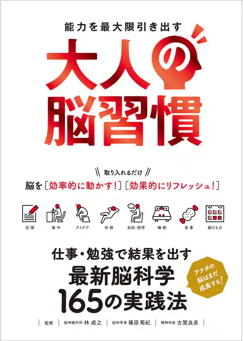 大人の脳習慣
