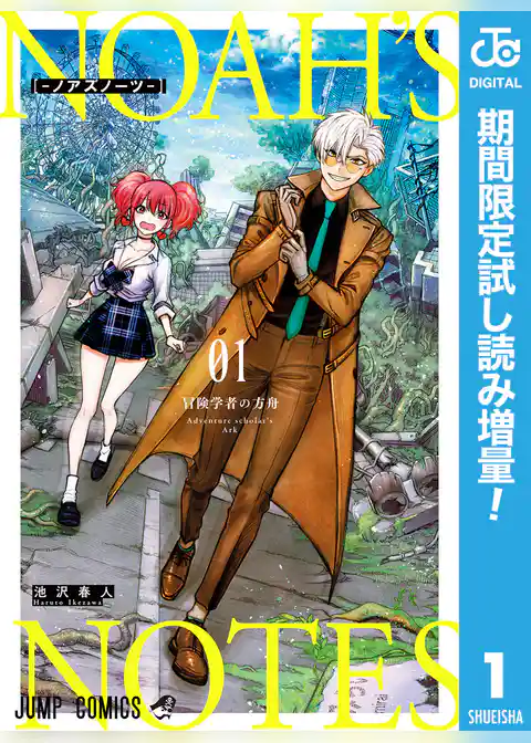 ノアズノーツ【期間限定試し読み増量】