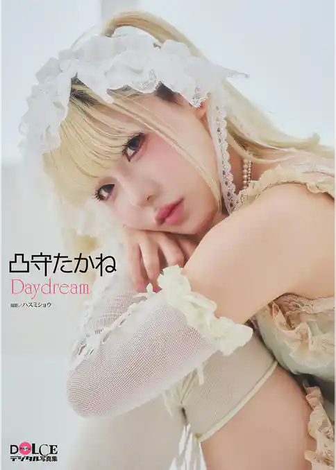 凸守たかね DOLCEデジタル写真集 「Daydream」